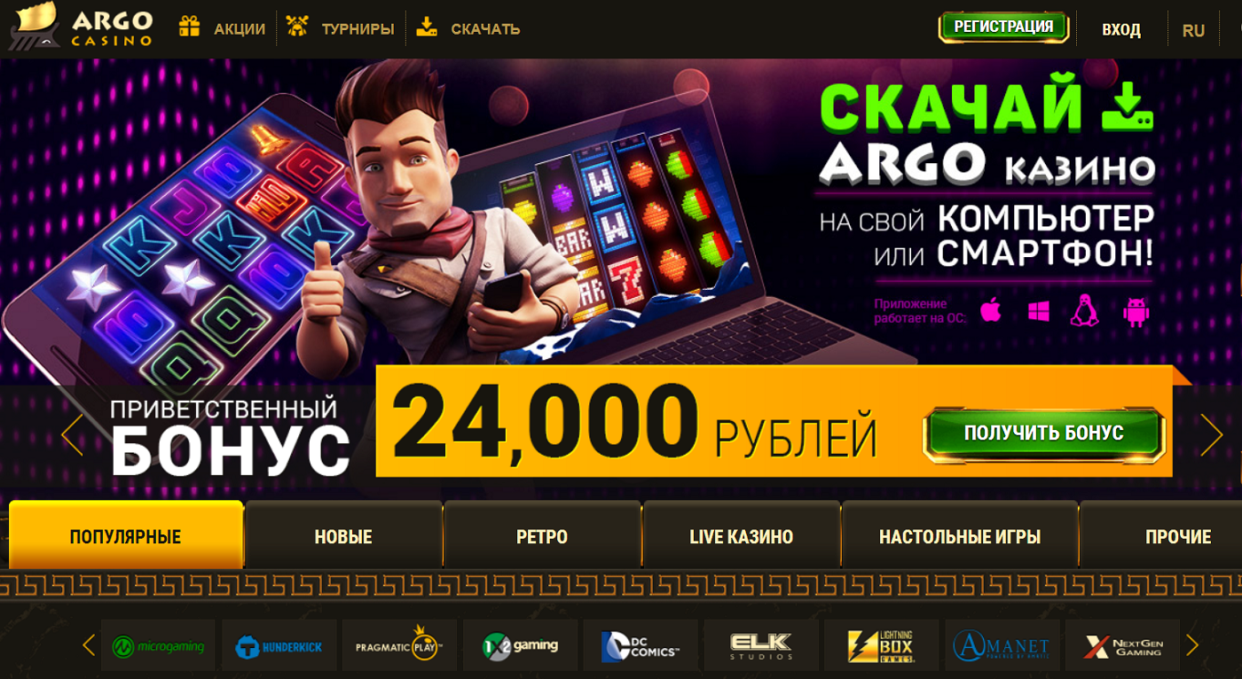 казиноарго