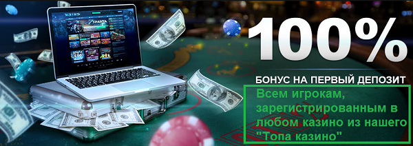 топ казино онлайн