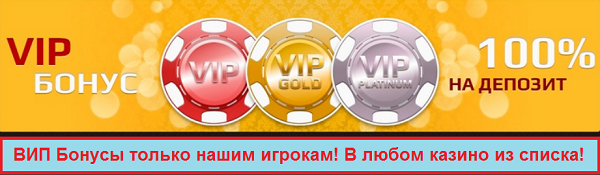 бонусы топ казино
